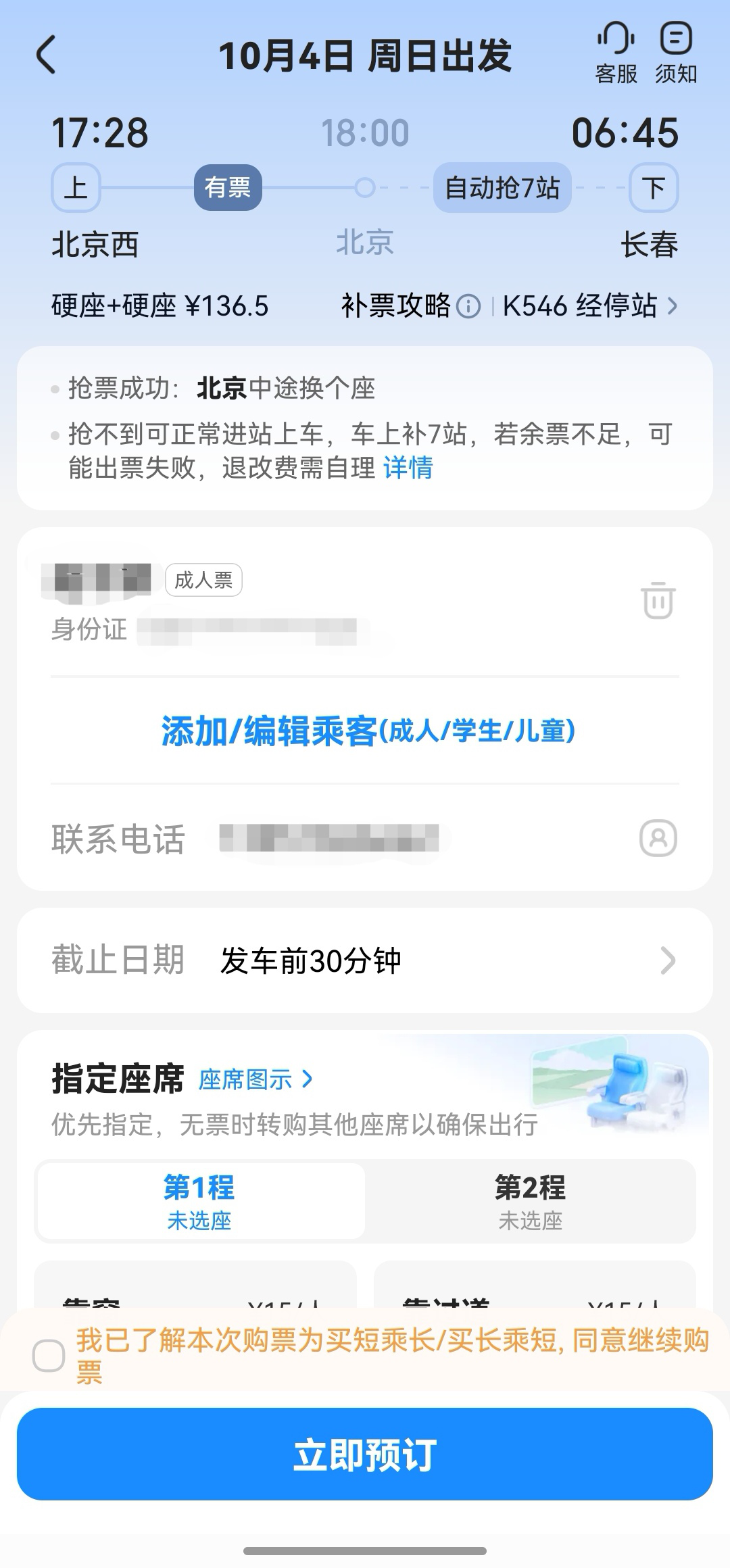 警惕这些“抢票”常见套路,小心别中招