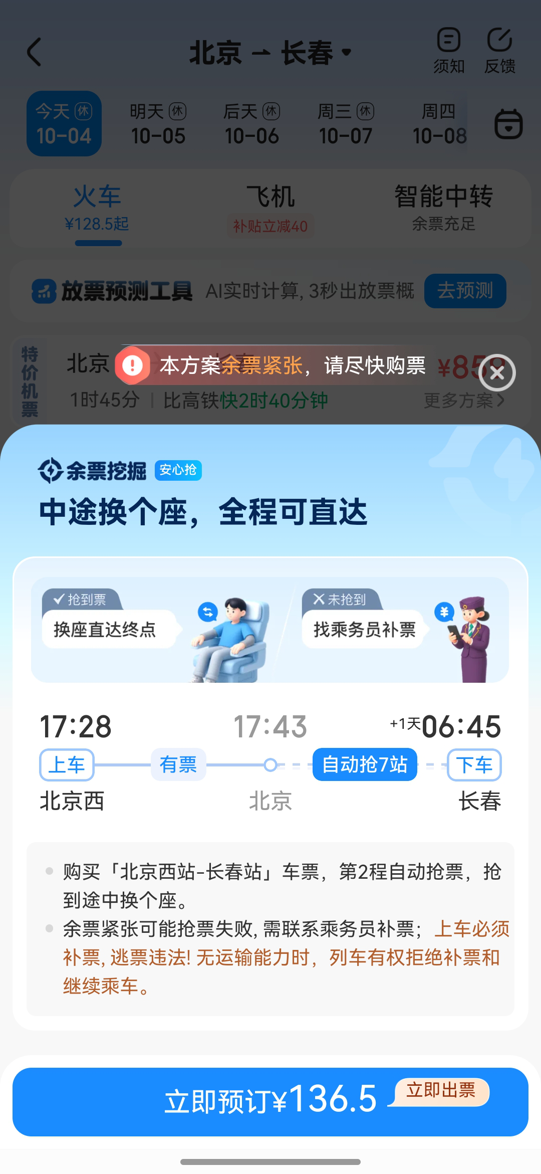 警惕这些“抢票”常见套路,小心别中招