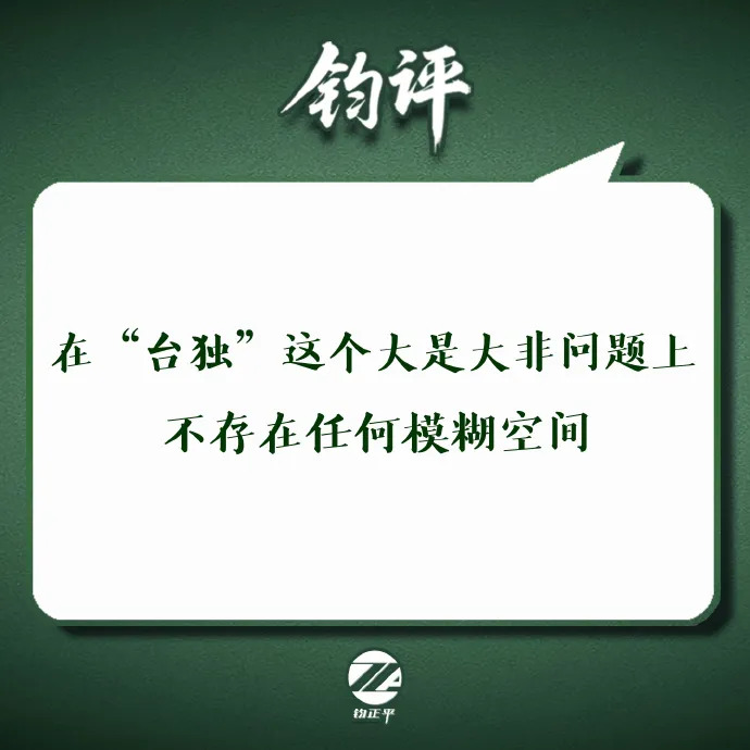 蔡康永给“台独”顽固分子站台,钧正平发声:这是个大是大非的问题,没有任何模糊空间,不容任何人骑墙摇摆、见风使舵