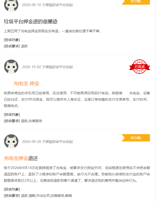 你的押金可能被“偷”了!假期出游归来速查这笔账→