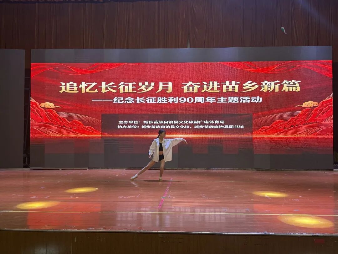 城步举行“追忆长征岁月 奋进苗乡新篇”主题活动