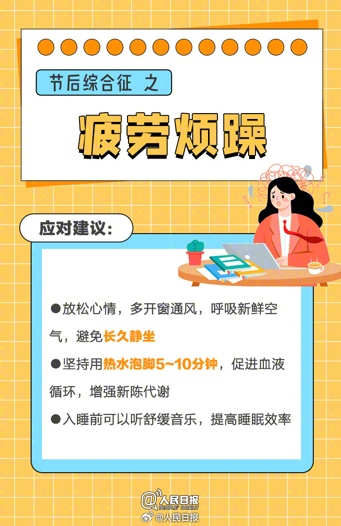 转存收藏!假期结束后怎么调回好状态
