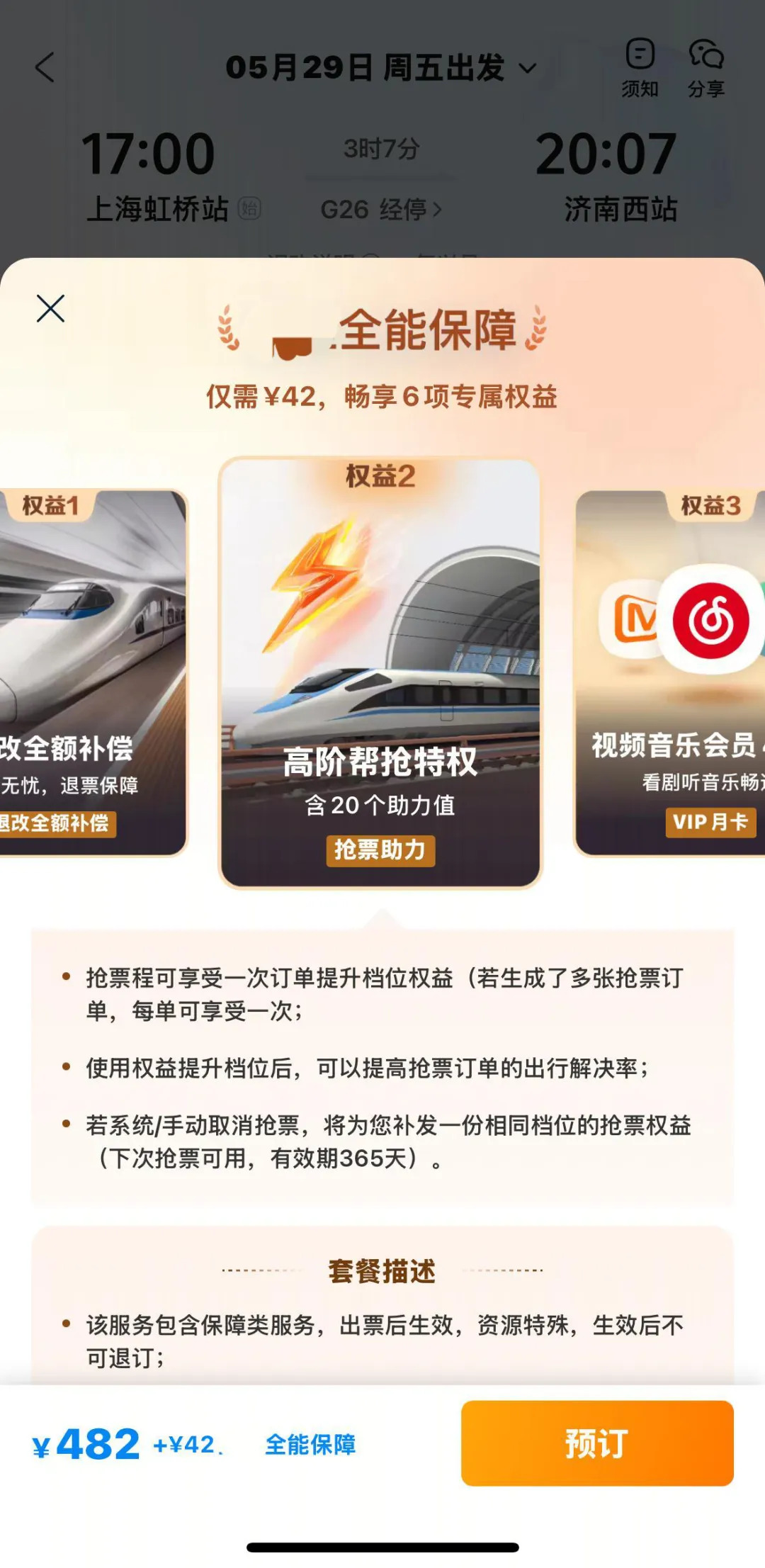 警惕这些第三方平台“抢票”常见套路，小心别中招！