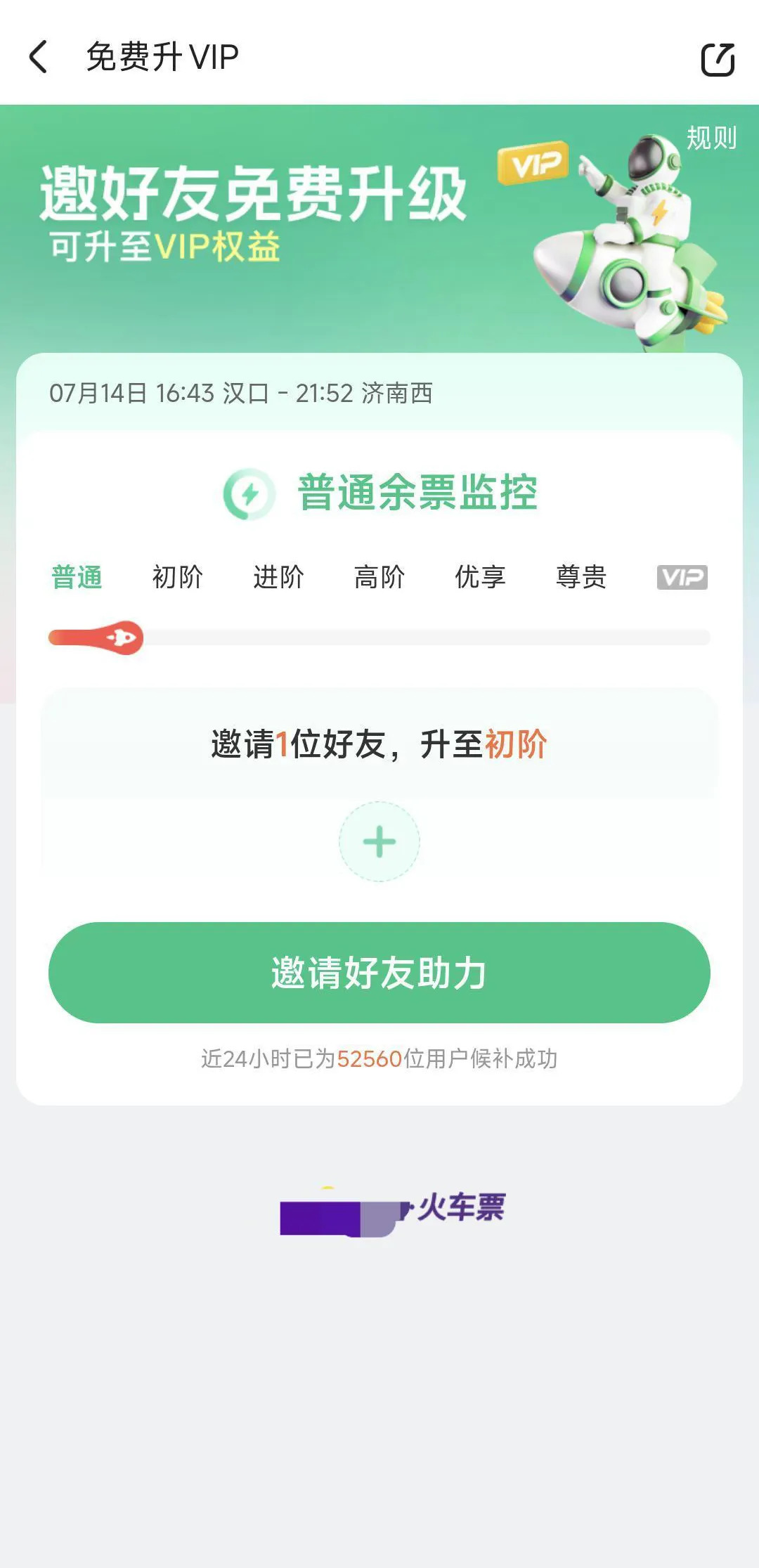警惕这些第三方平台“抢票”常见套路，小心别中招！