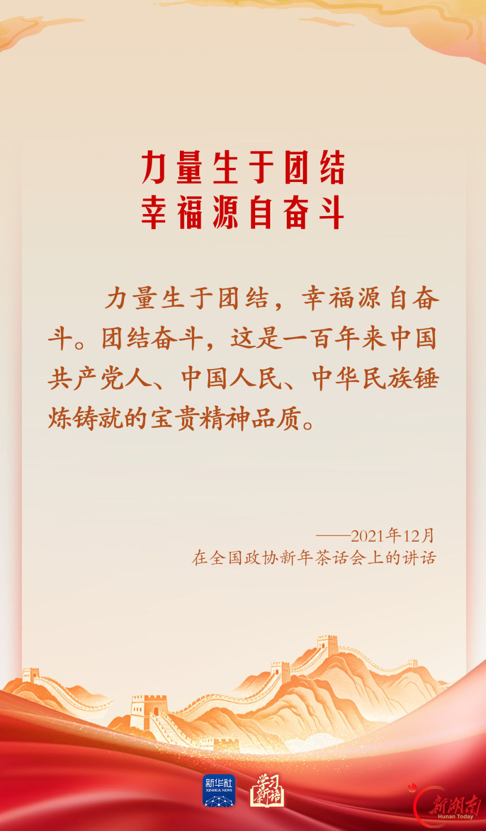学习新语·家国同心|幸福都是奋斗出来的