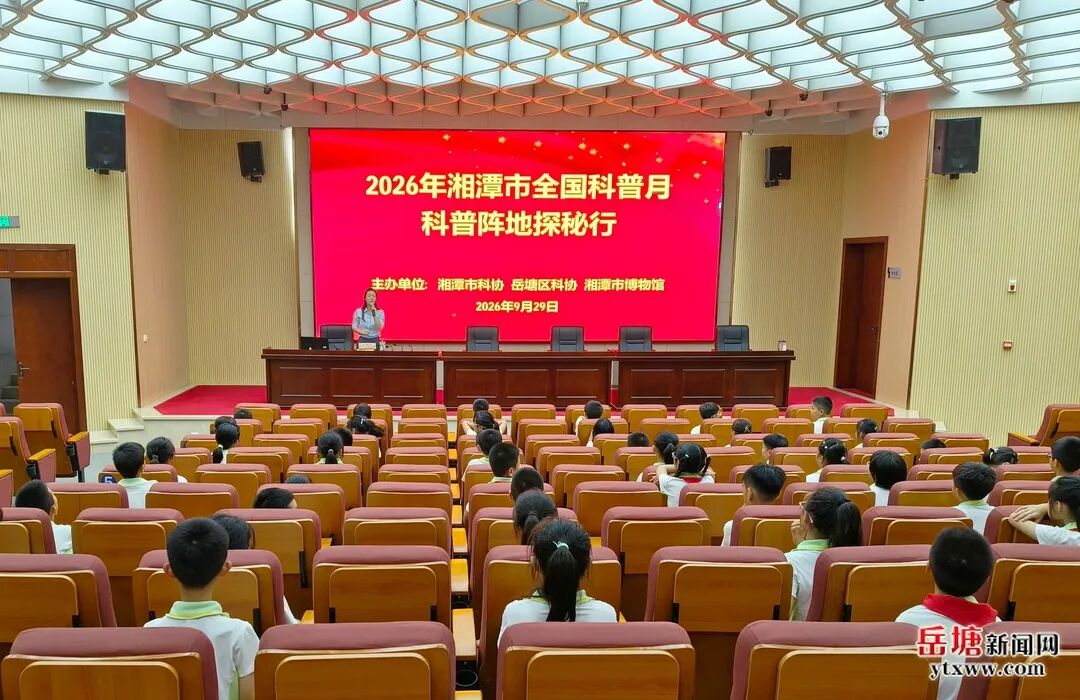 科普阵地探秘行!岳塘百余名学子开启沉浸式研学之旅