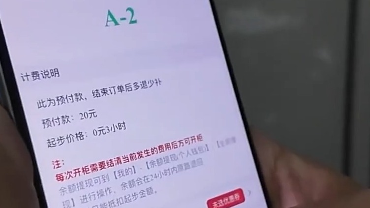 你的押金可能被“偷”了！假期出游归来速查这笔账→