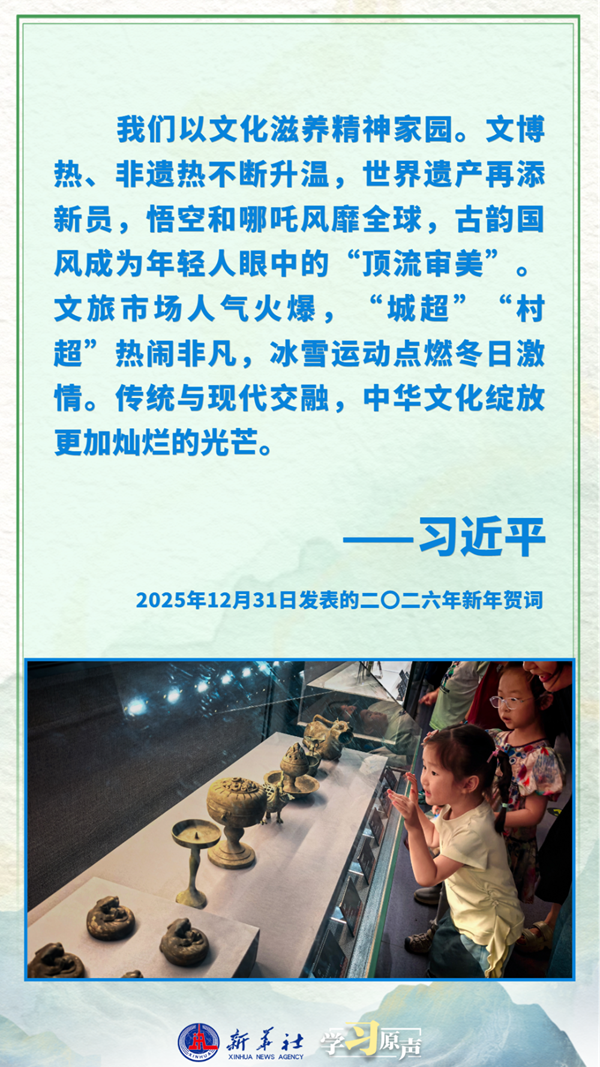 学习原声丨以文化滋养精神家园