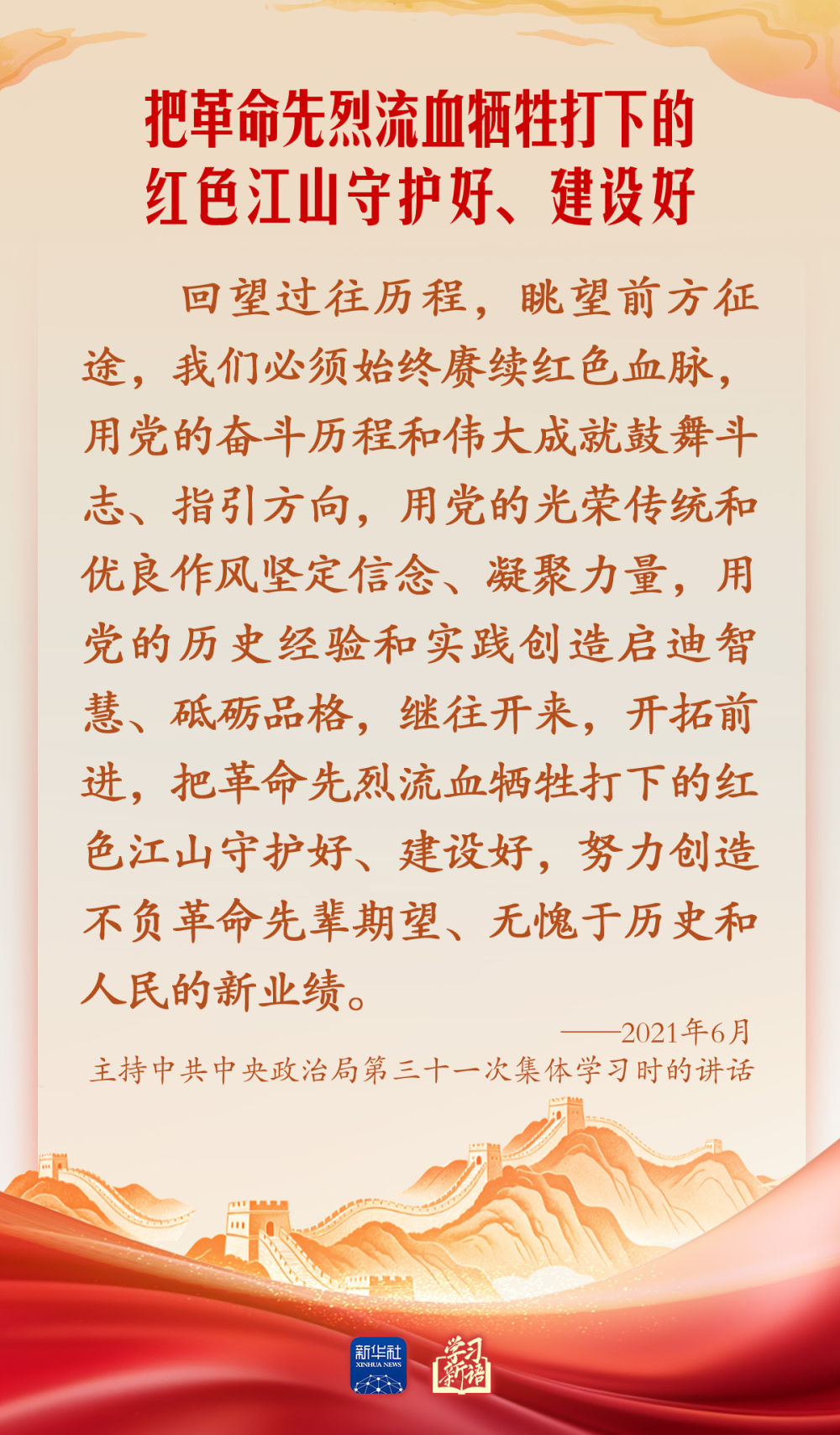 学习新语·家国同心｜崇尚英雄才会产生英雄