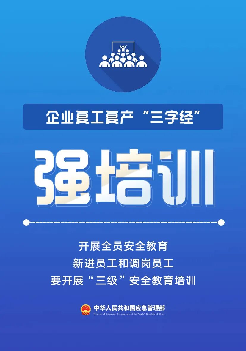 节后复工复产 这份提示请收好！