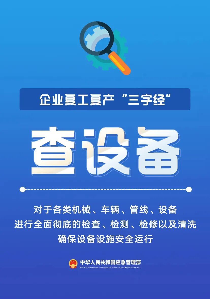 节后复工复产 这份提示请收好！