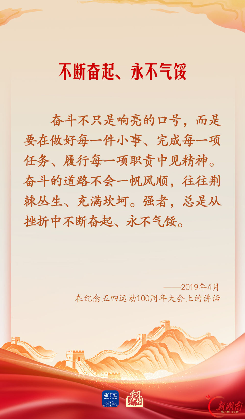 学习新语·家国同心|幸福都是奋斗出来的