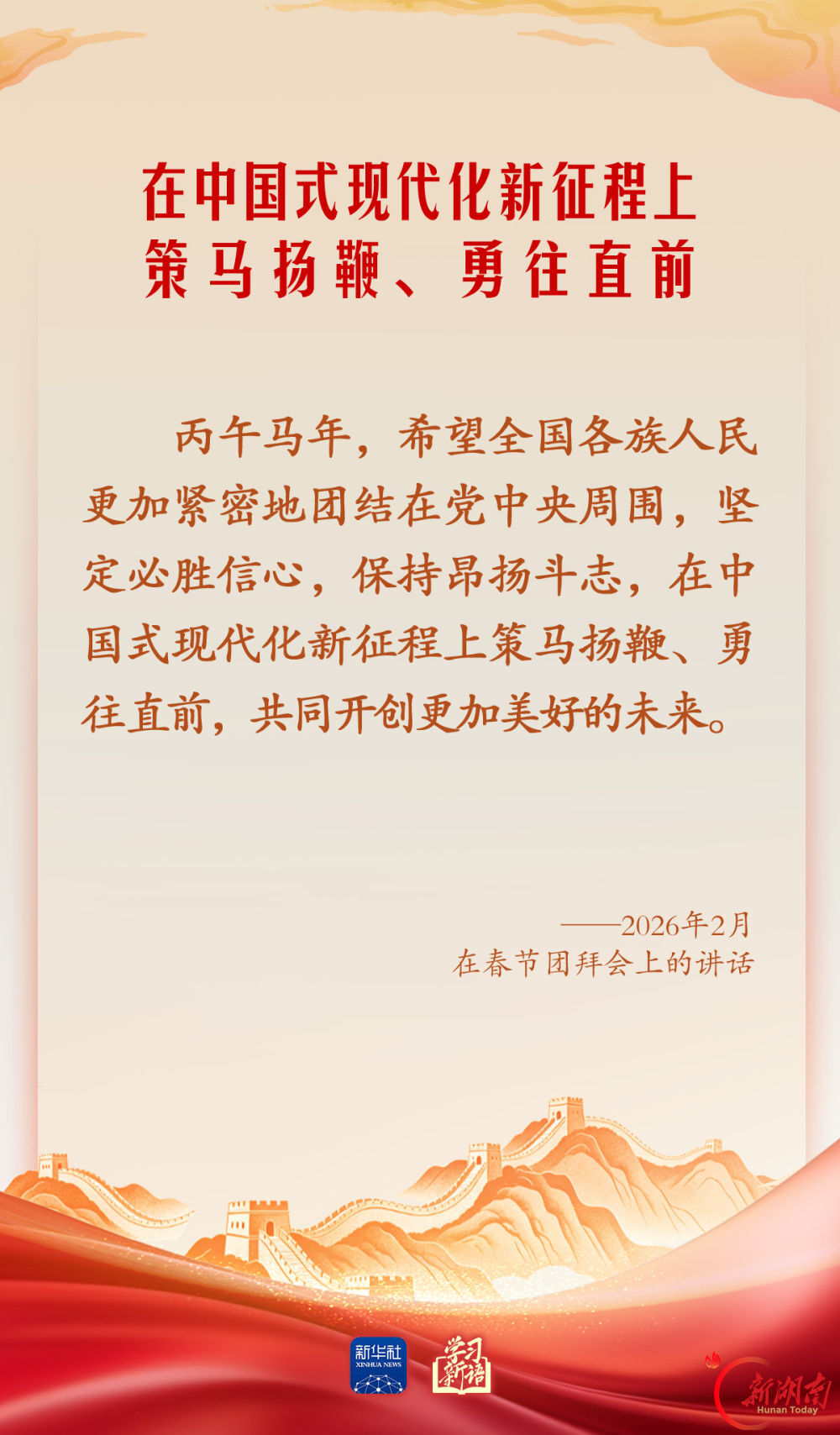 学习新语·家国同心|幸福都是奋斗出来的
