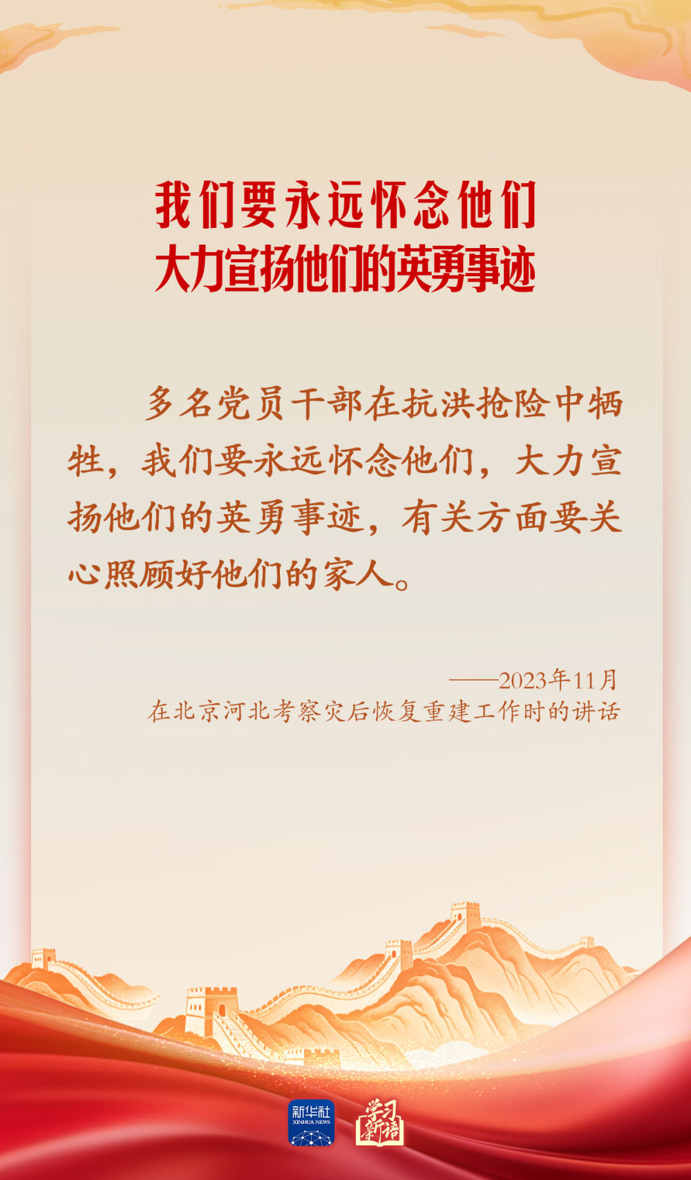 学习新语·家国同心｜崇尚英雄才会产生英雄