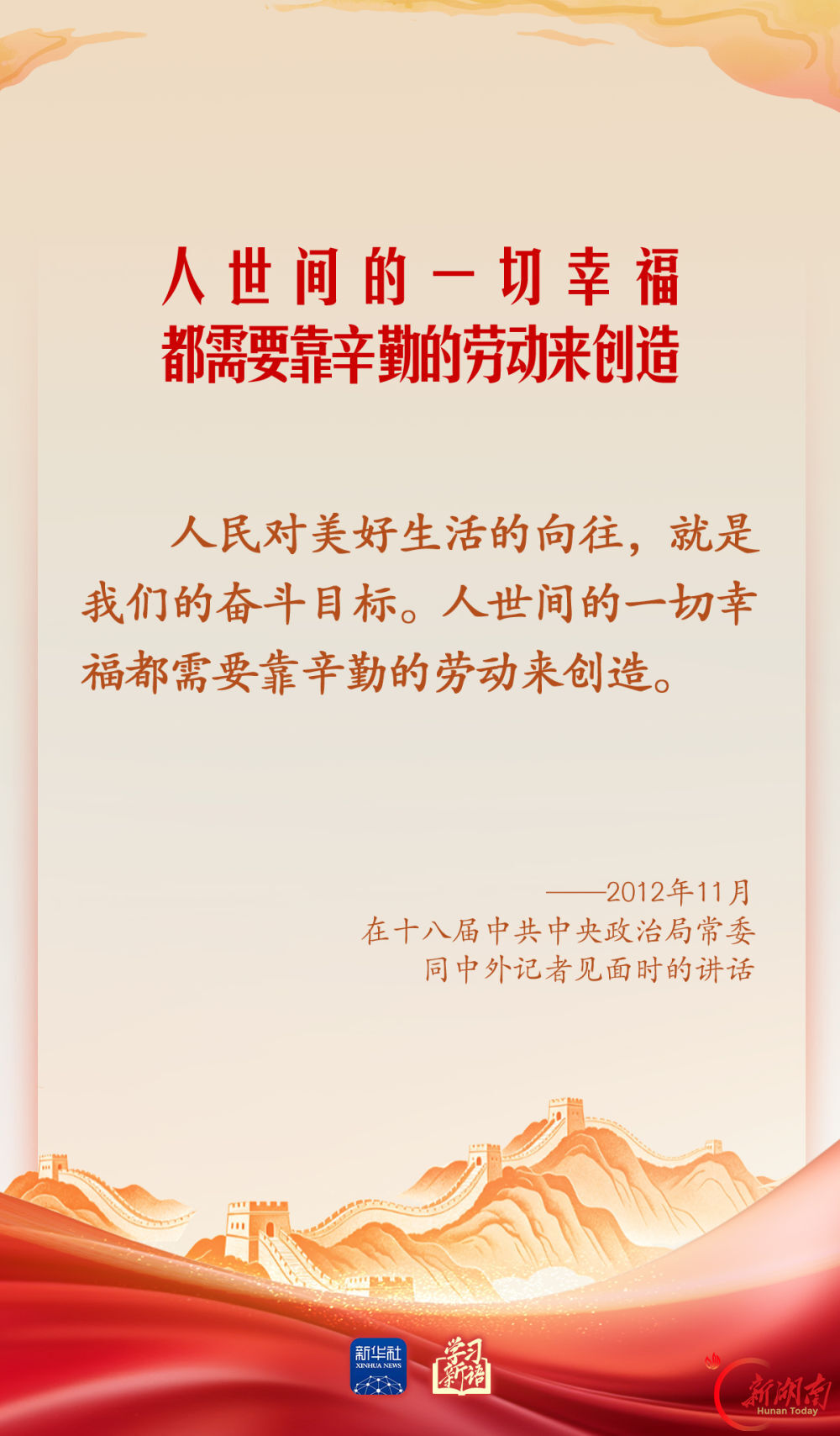学习新语·家国同心|幸福都是奋斗出来的
