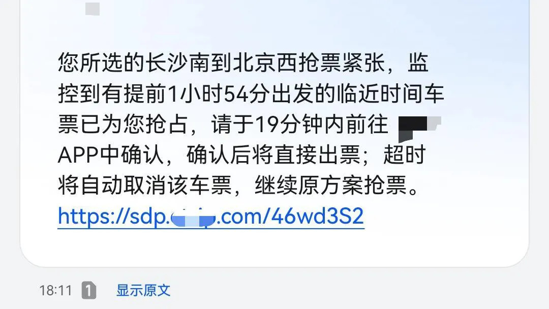 警惕这些第三方平台“抢票”常见套路，小心别中招！