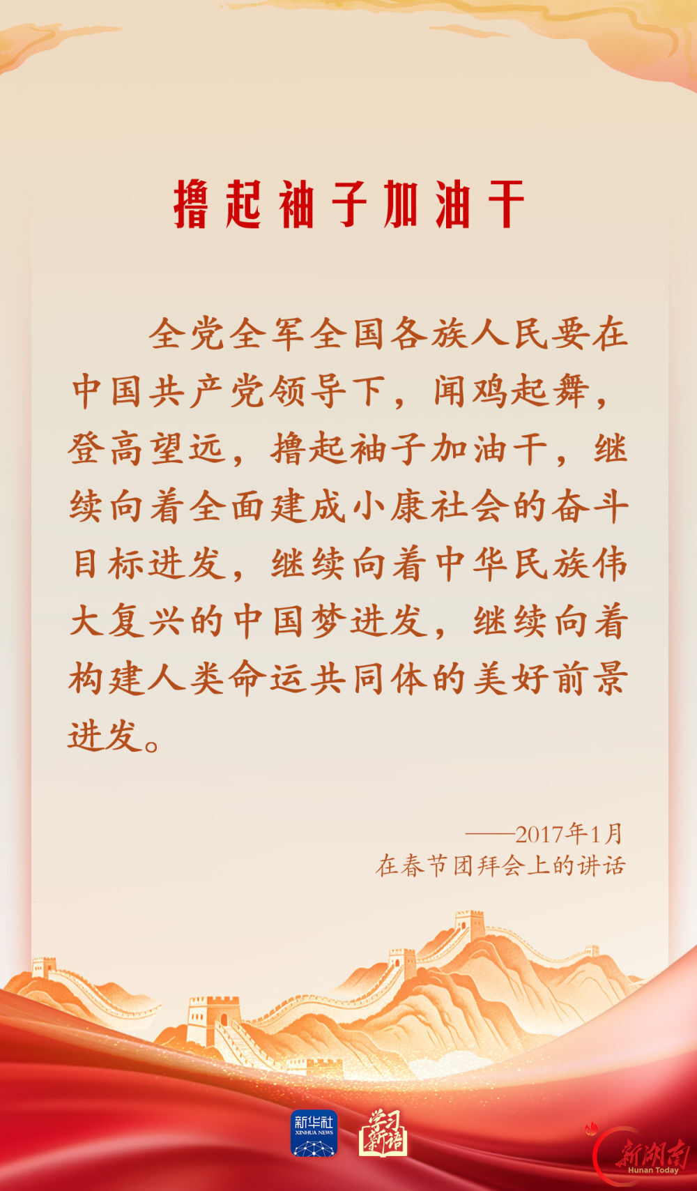 学习新语·家国同心|幸福都是奋斗出来的