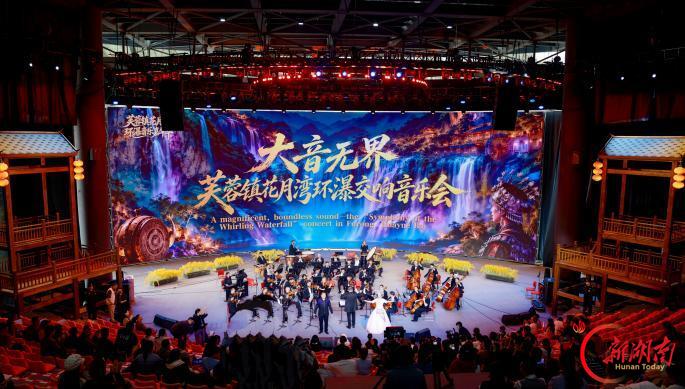 声动芙蓉 世界同好——芙蓉镇国庆期间音乐节里的锦绣文旅