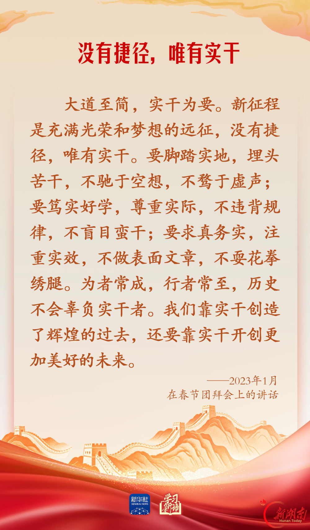 学习新语·家国同心|幸福都是奋斗出来的
