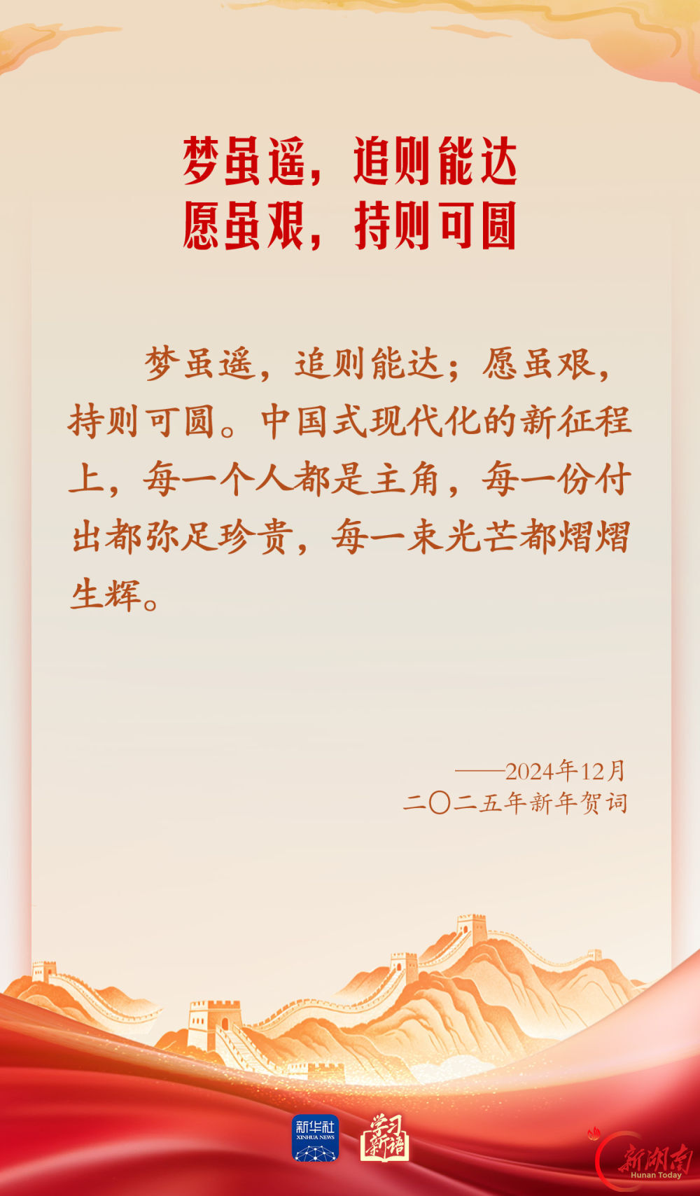 学习新语·家国同心|幸福都是奋斗出来的