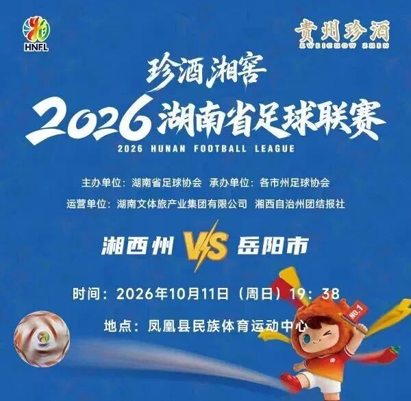 “湘超”最新赛事开票时间定了