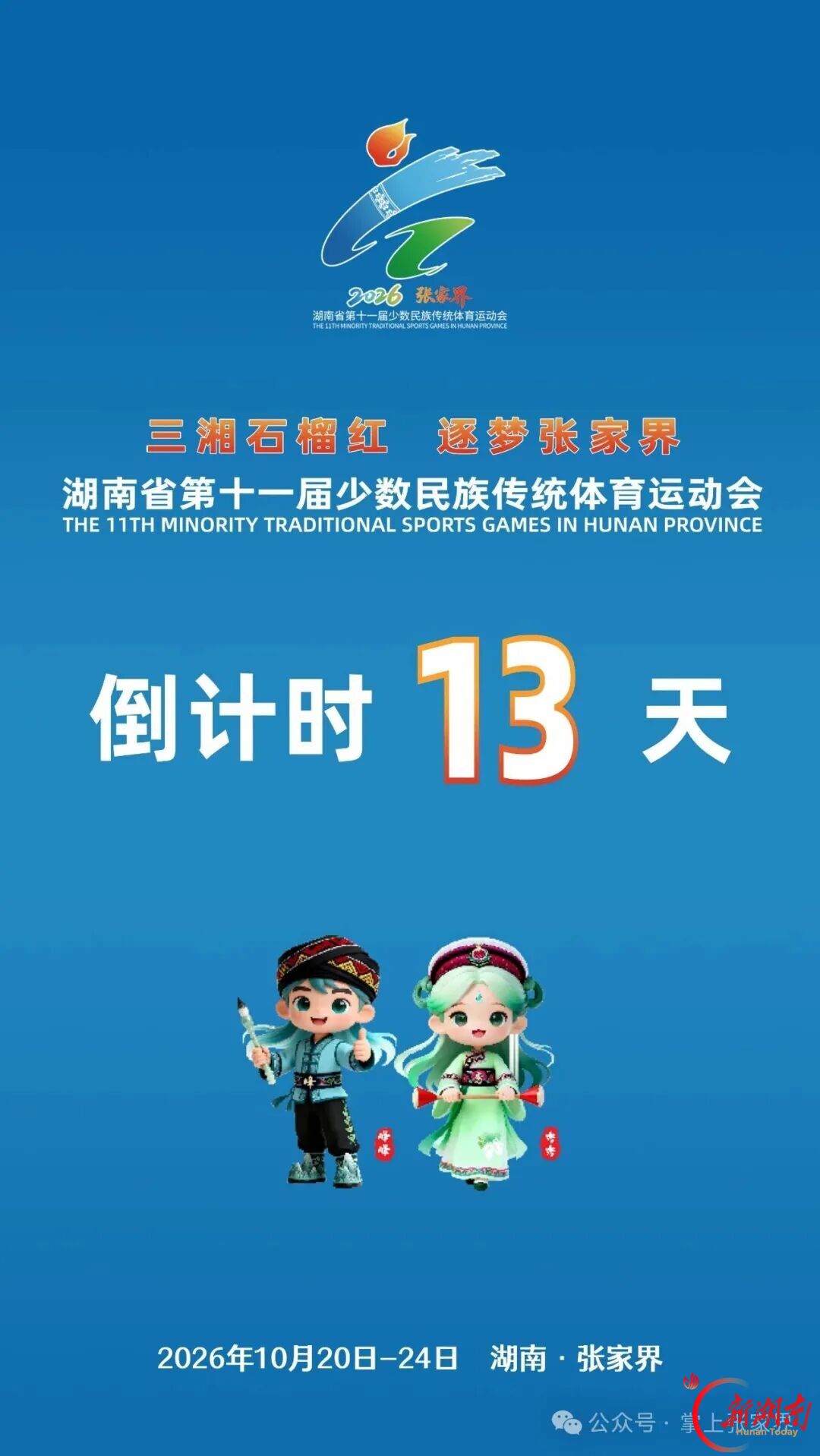 倒计时13天!