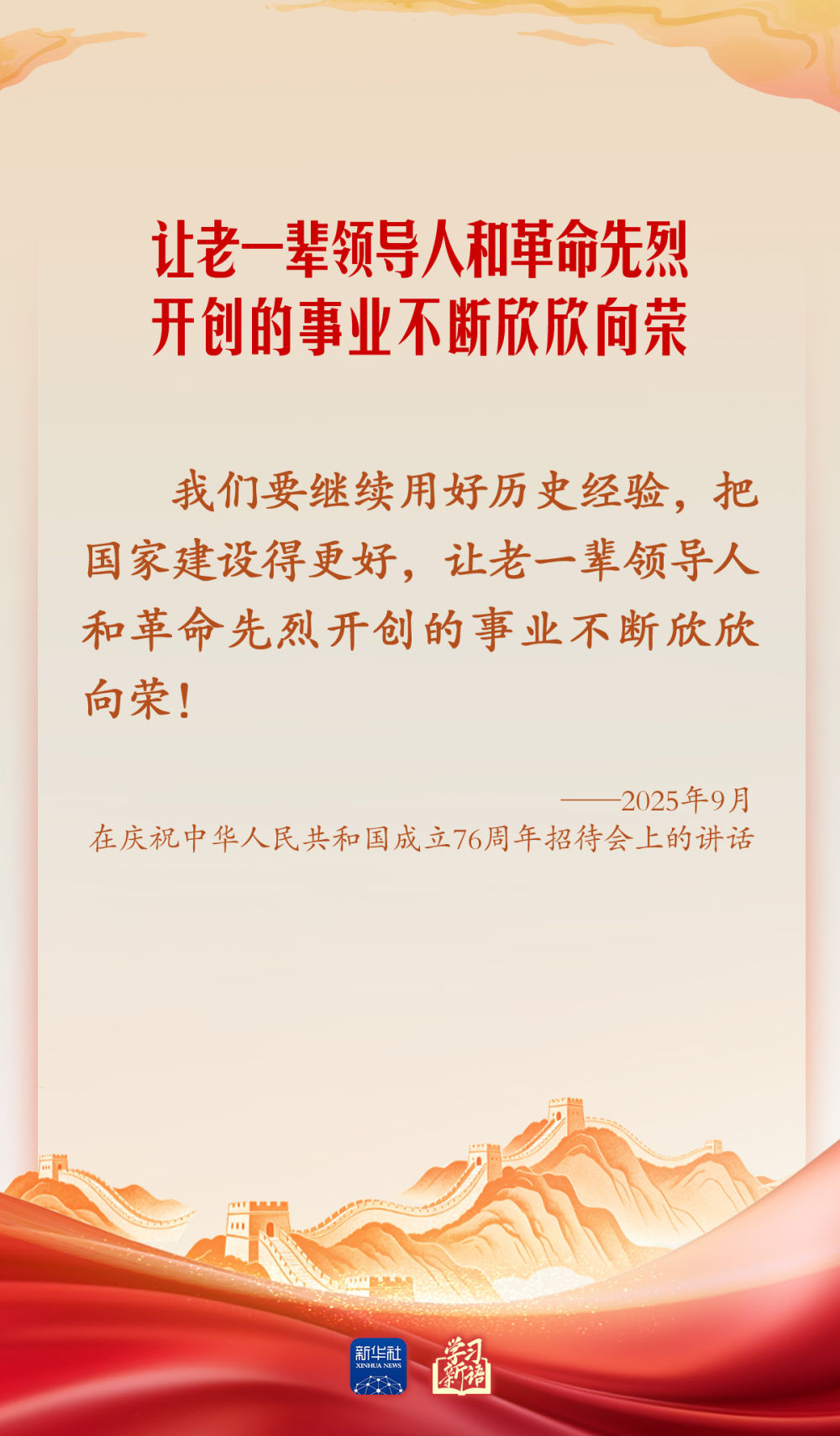 学习新语·家国同心｜崇尚英雄才会产生英雄