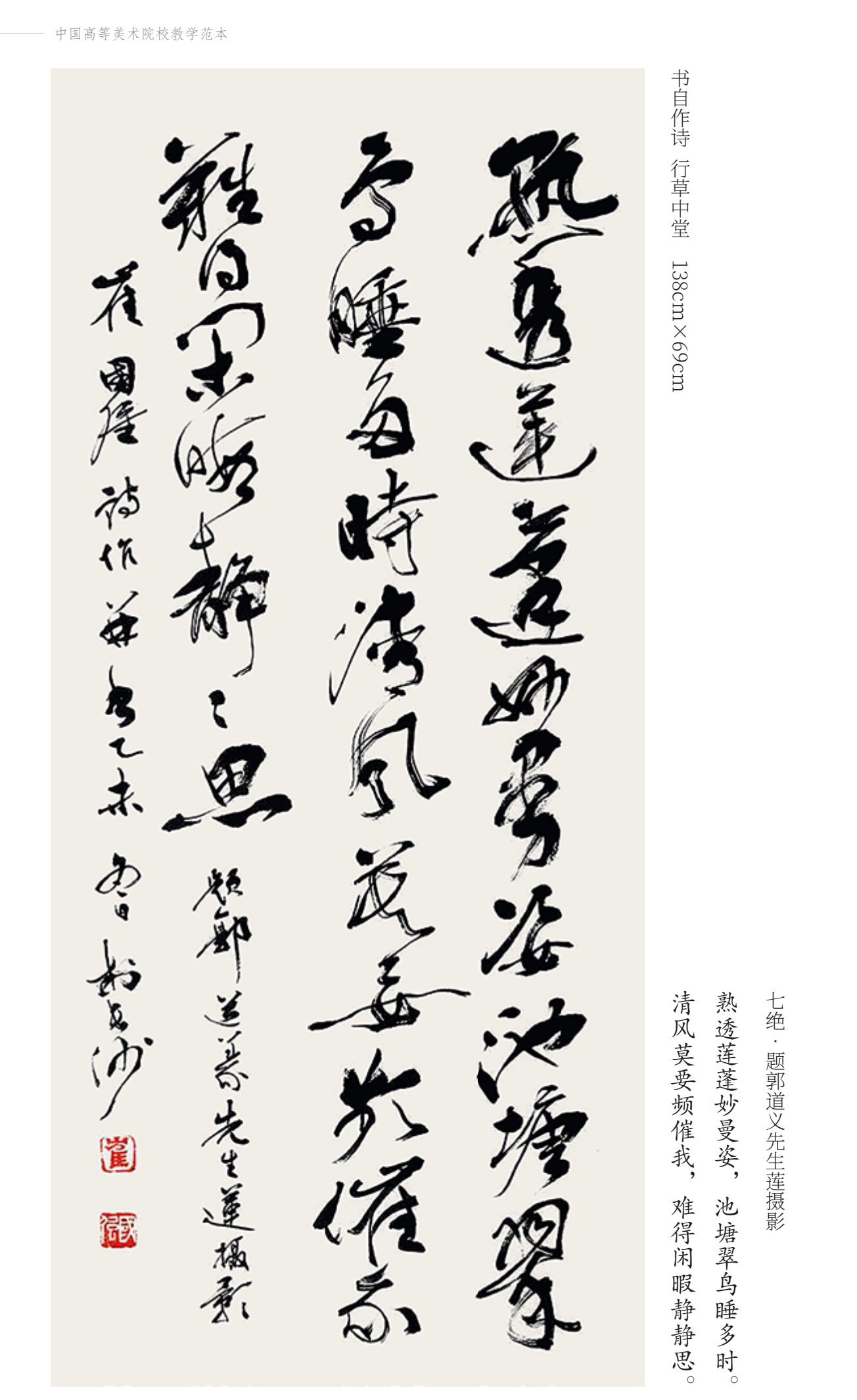 笔墨春秋写精神——《崔国强书情画意咏春秋》序