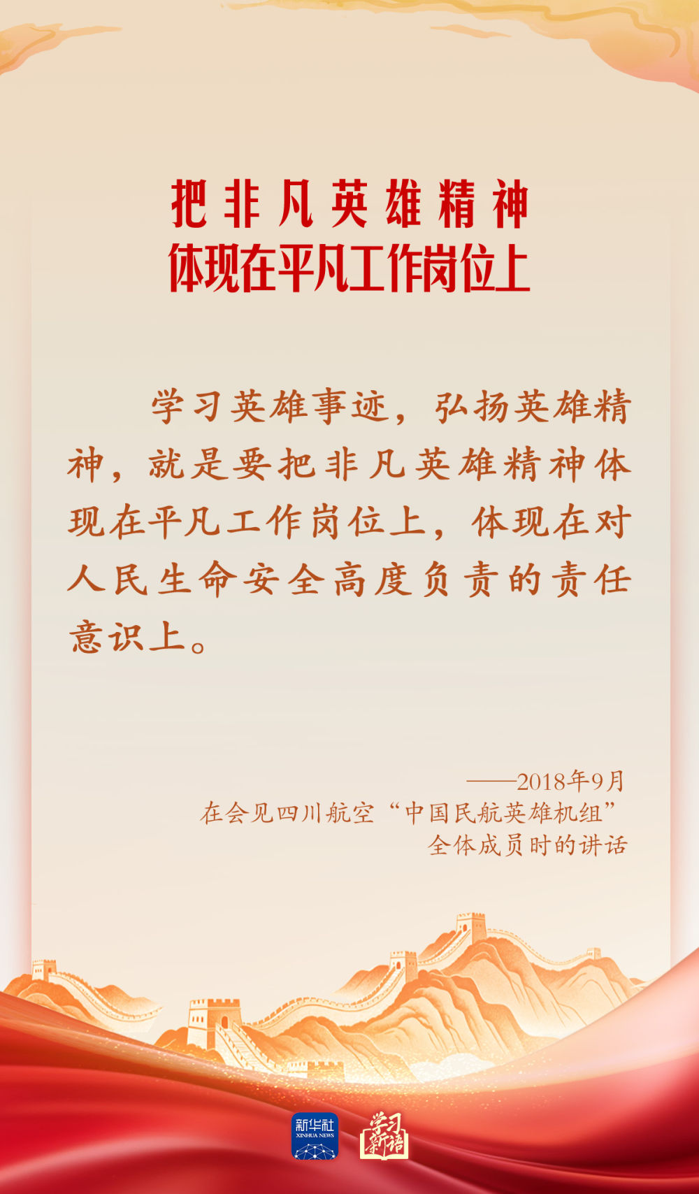 学习新语·家国同心｜崇尚英雄才会产生英雄