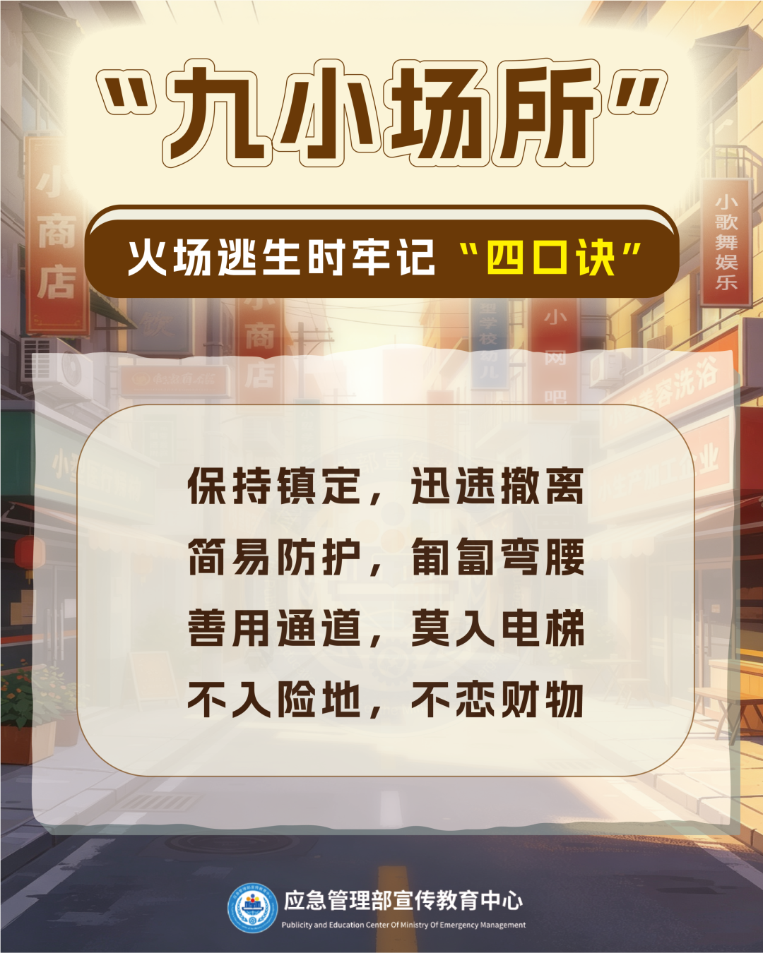 乐享假期 哪些安全问题易忽略 | “九小场所”安全攻略请查收