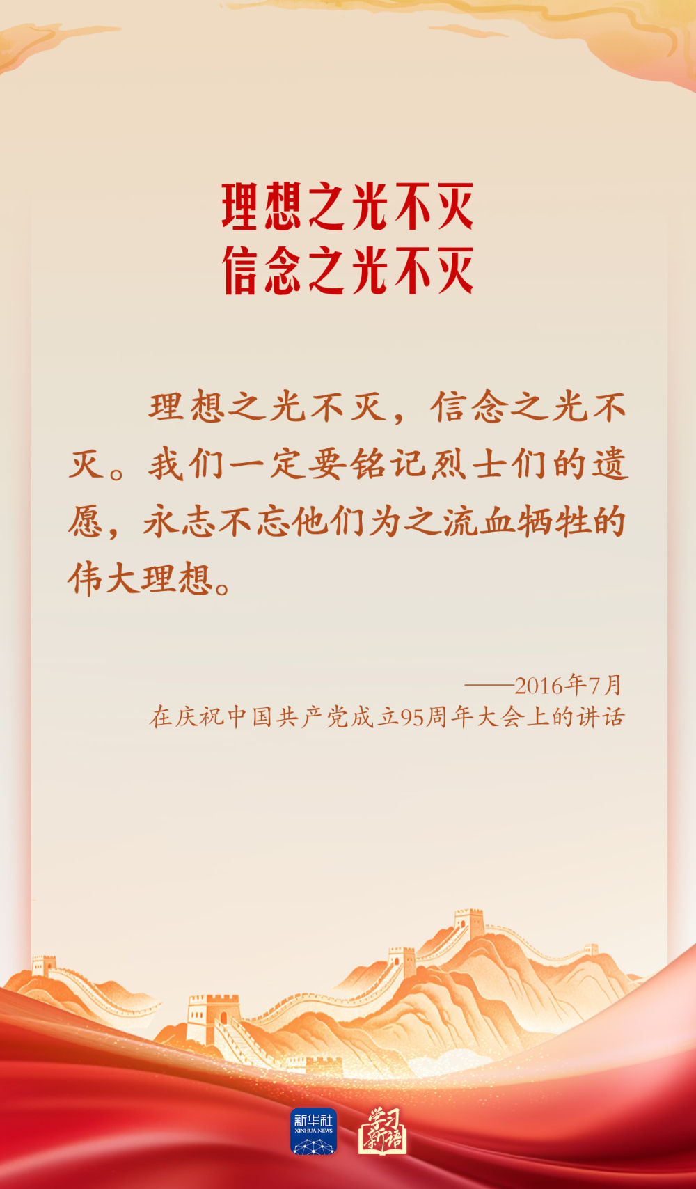 学习新语·家国同心｜崇尚英雄才会产生英雄