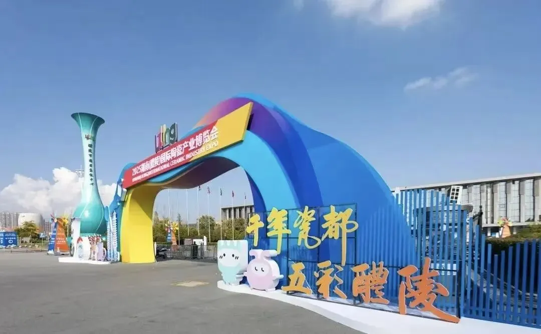 从2026醴陵瓷博会，看到一种强烈的“城市主体性”