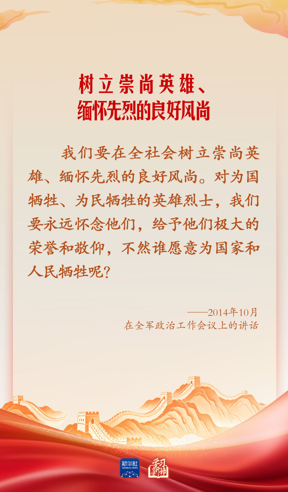 学习新语·家国同心｜崇尚英雄才会产生英雄