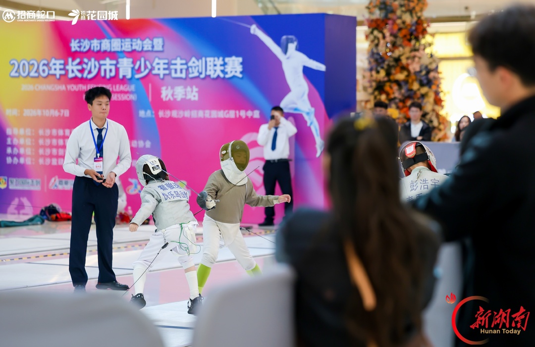图集丨2026长沙青少年击剑联赛(秋季站):剑启锋芒!少年剑客商圈论剑