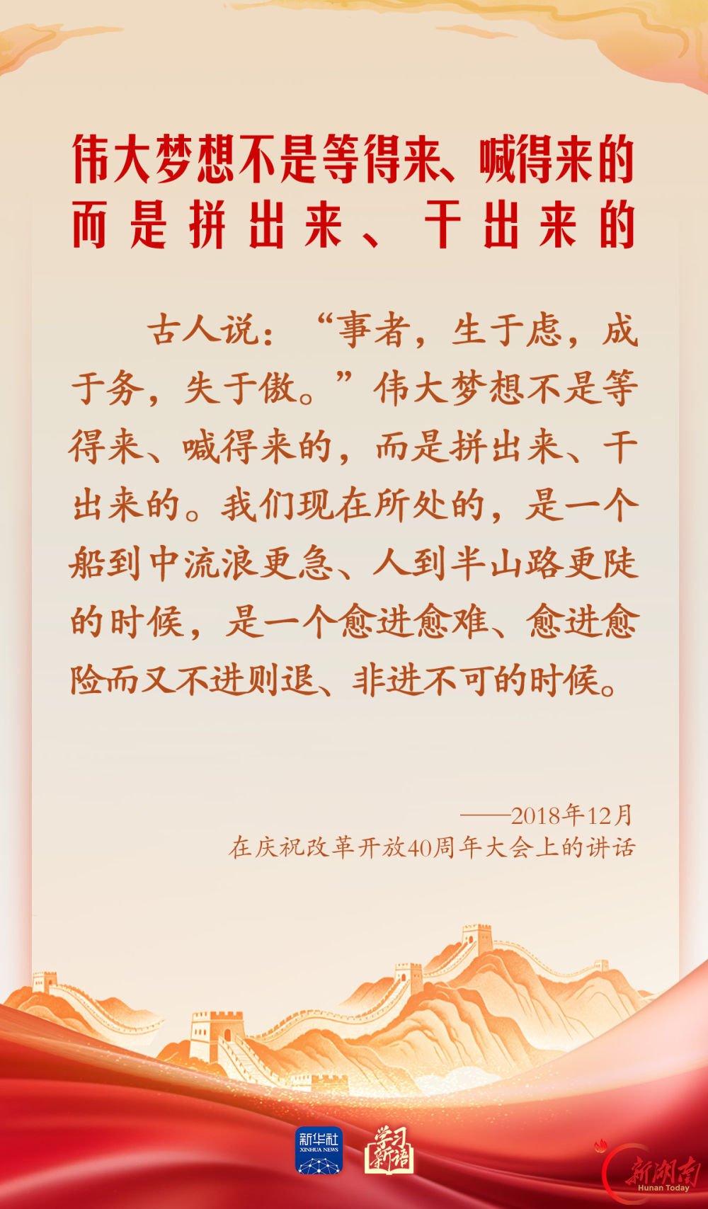 学习新语·家国同心|幸福都是奋斗出来的
