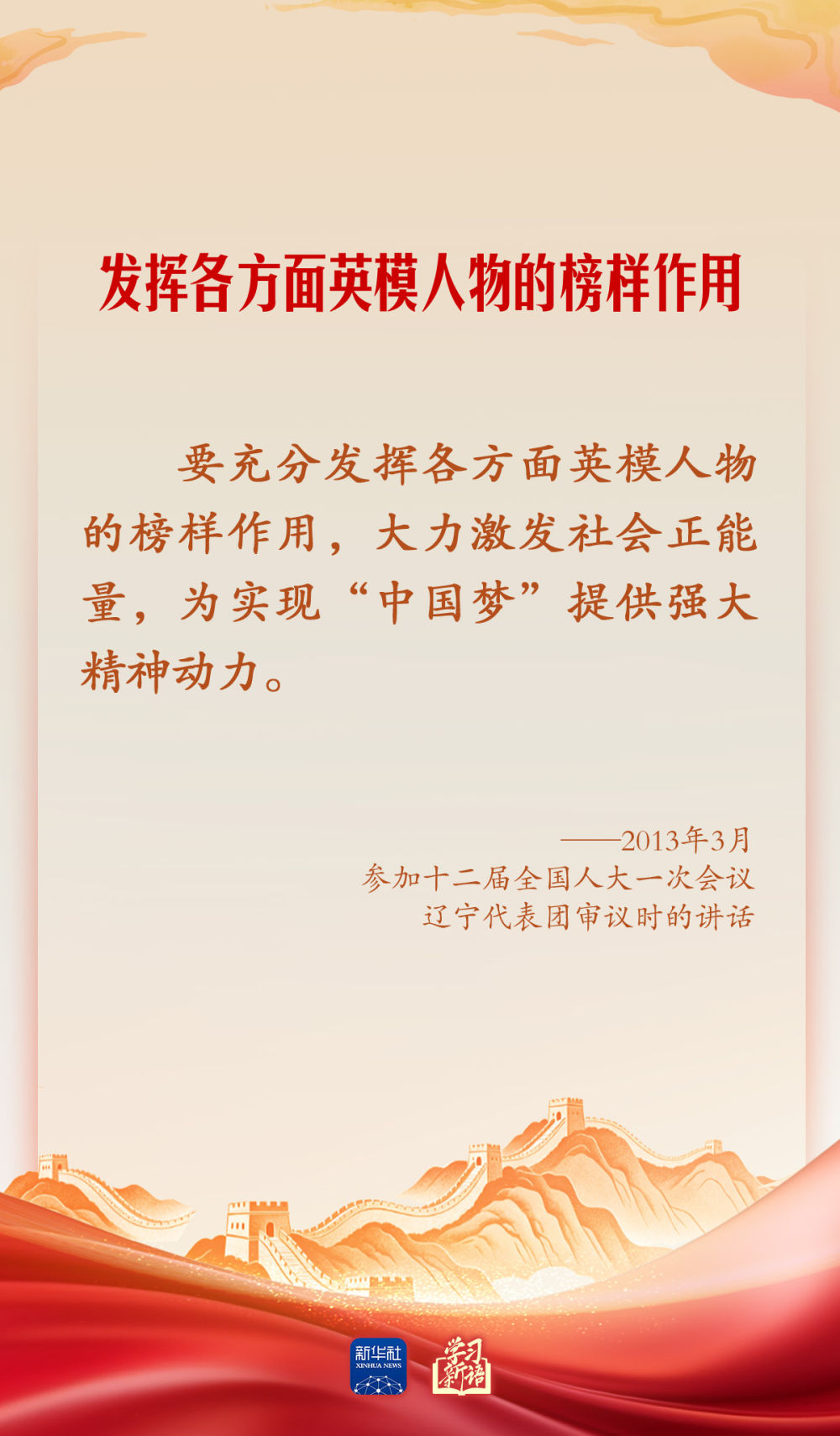 学习新语·家国同心｜崇尚英雄才会产生英雄