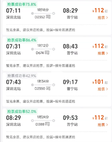 警惕这些“抢票”常见套路,小心别中招