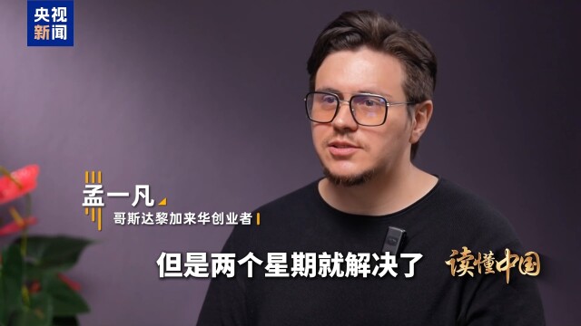 读懂中国·从“数字游民”到“一人公司”创业者