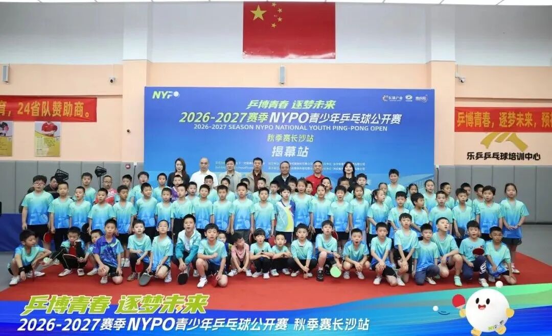 第一拍,向未来!NYPO青少年乒乓球公开赛长沙启幕