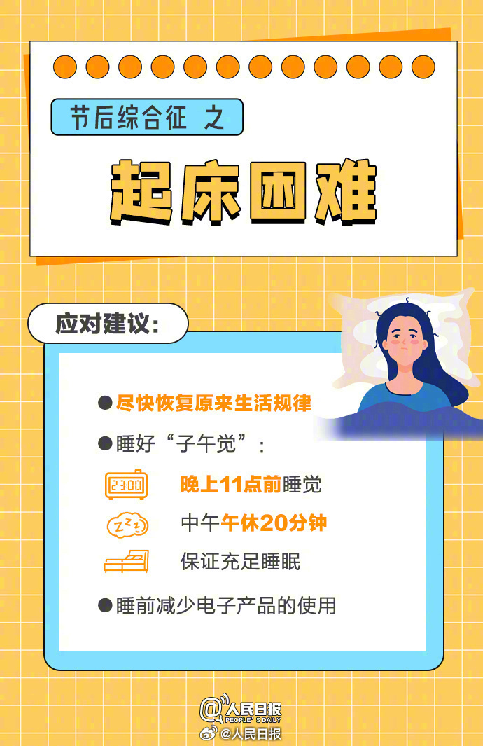 转存收藏!假期结束后怎么调回好状态