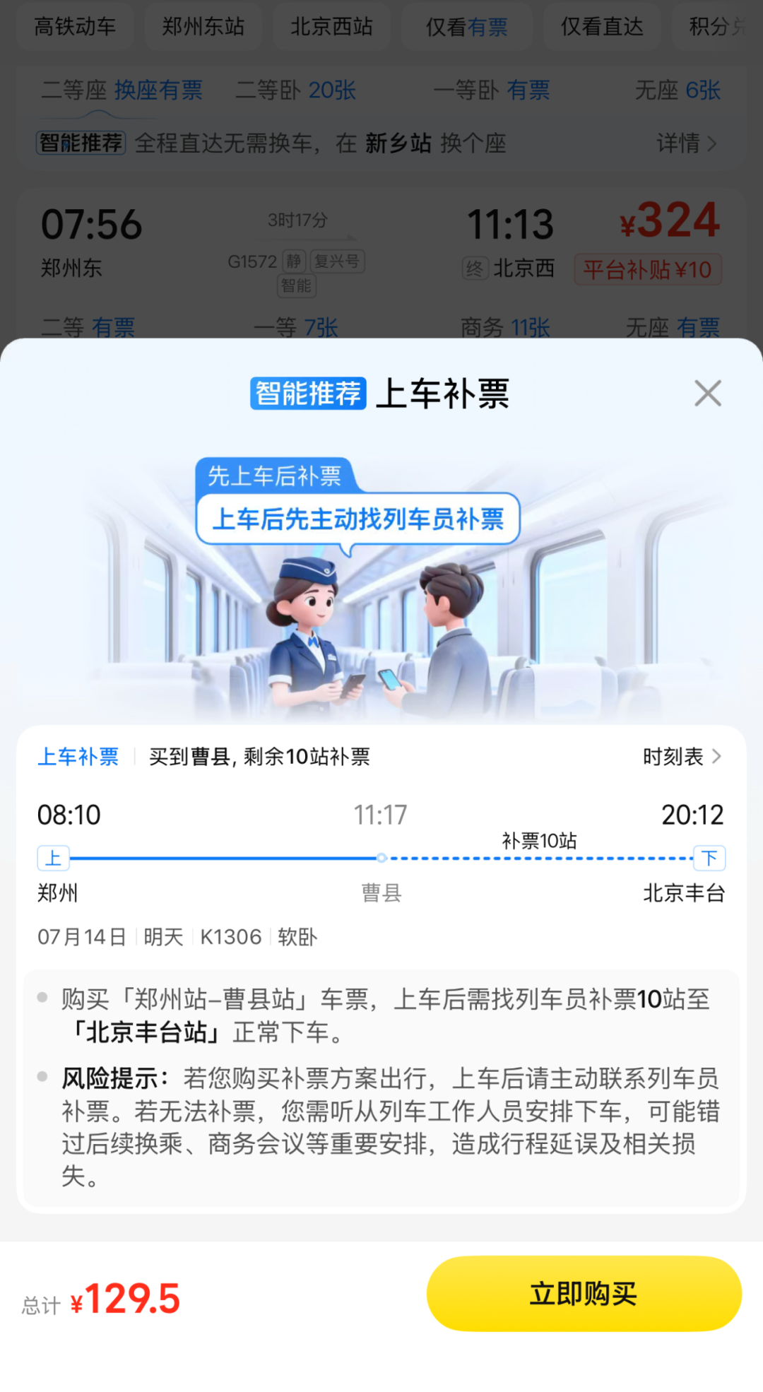 警惕这些“抢票”常见套路,小心别中招