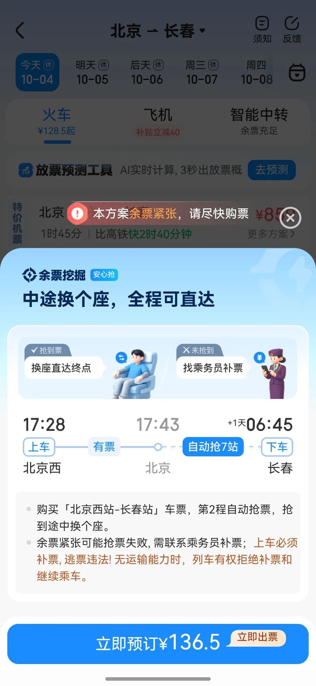 警惕这些第三方平台“抢票”常见套路，小心别中招！