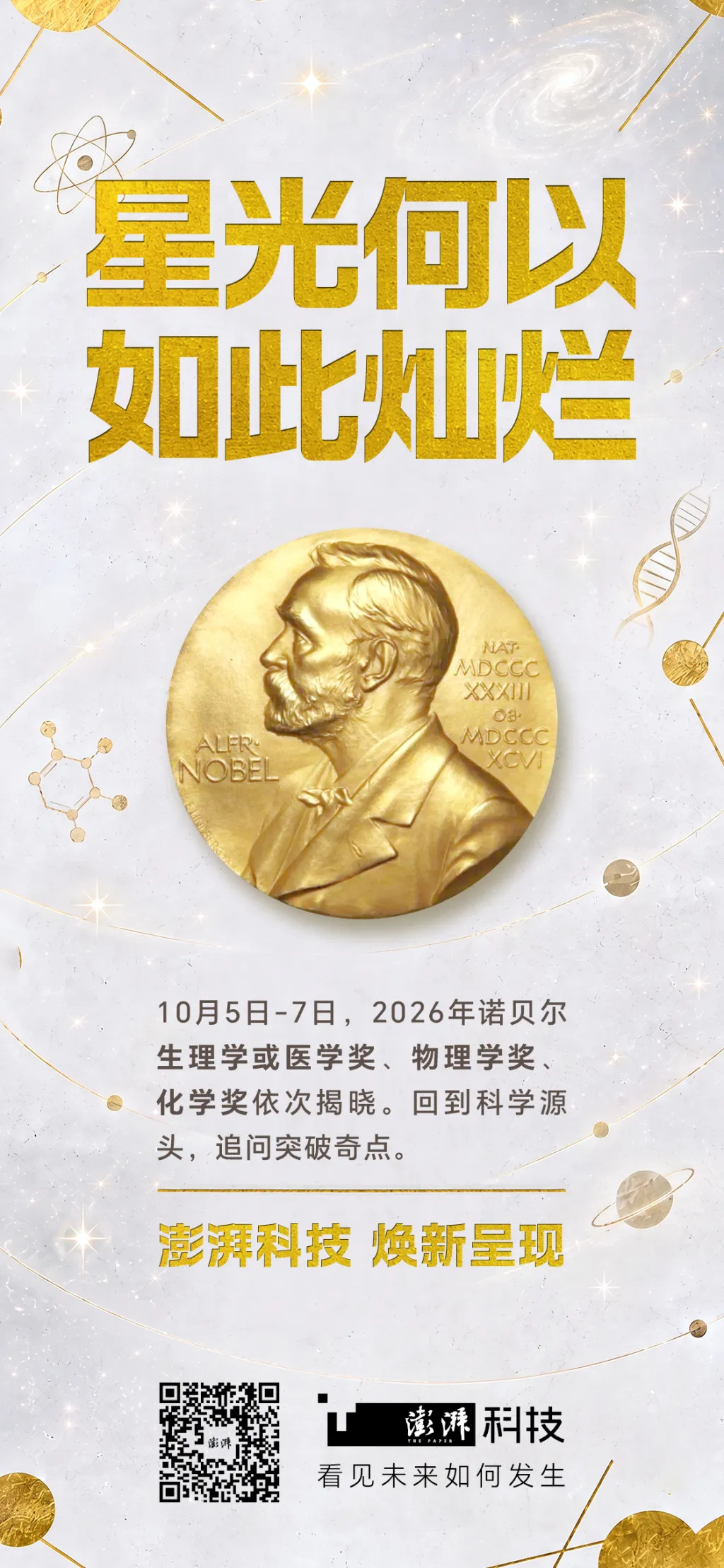 IceCube博士后田玮谈新晋物理诺奖得主哈尔岑:82岁仍在写论文、开会,常来上海交流分享