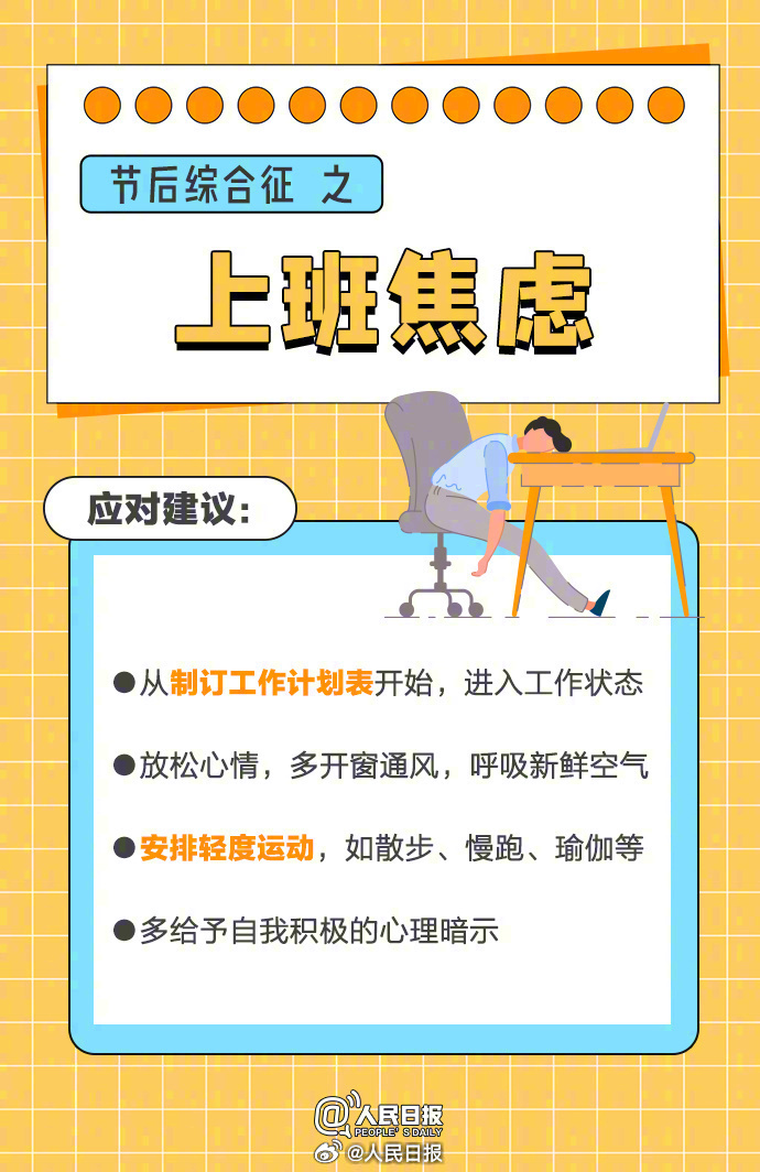 转存收藏!假期结束后怎么调回好状态