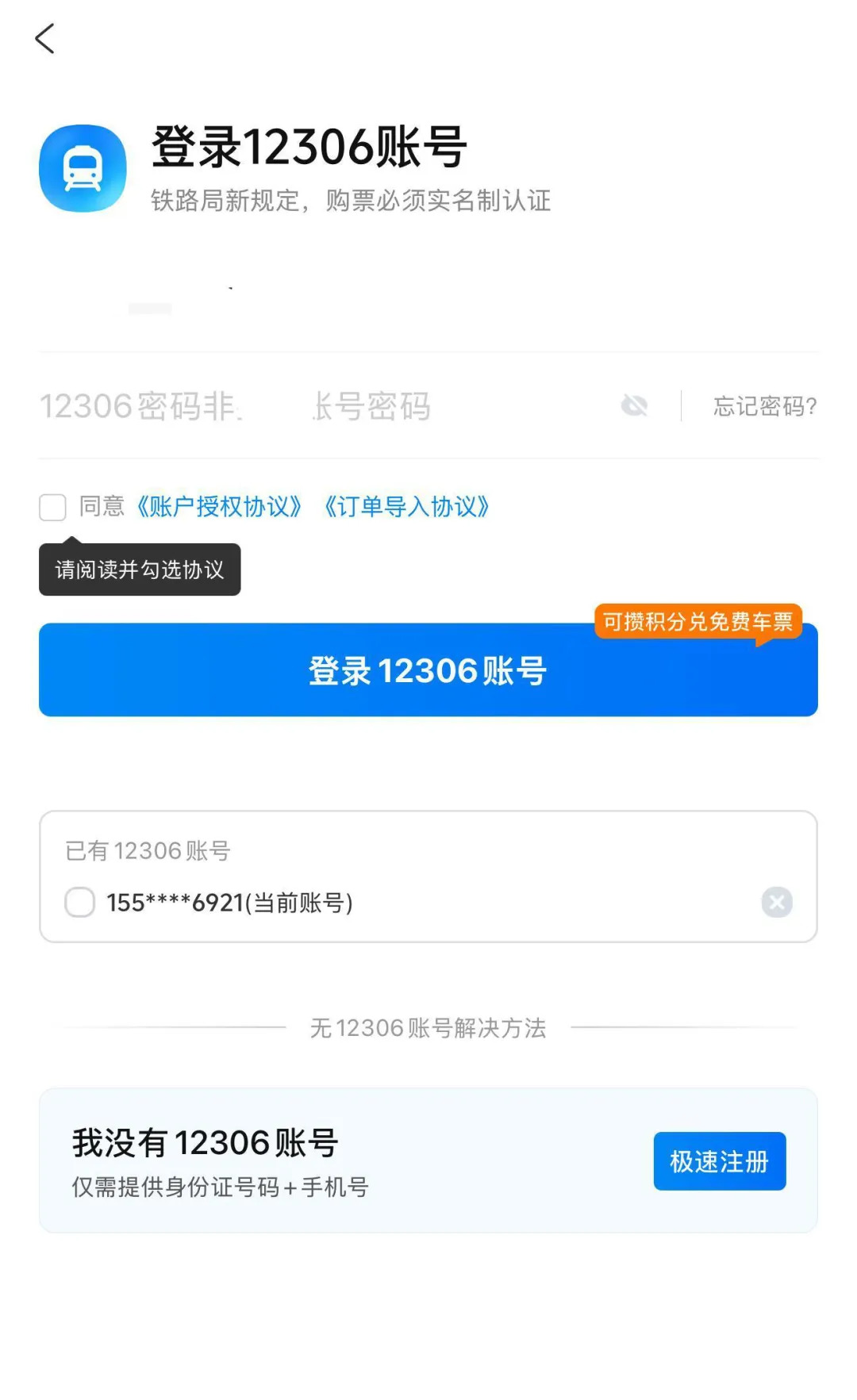 警惕这些第三方平台“抢票”常见套路，小心别中招！