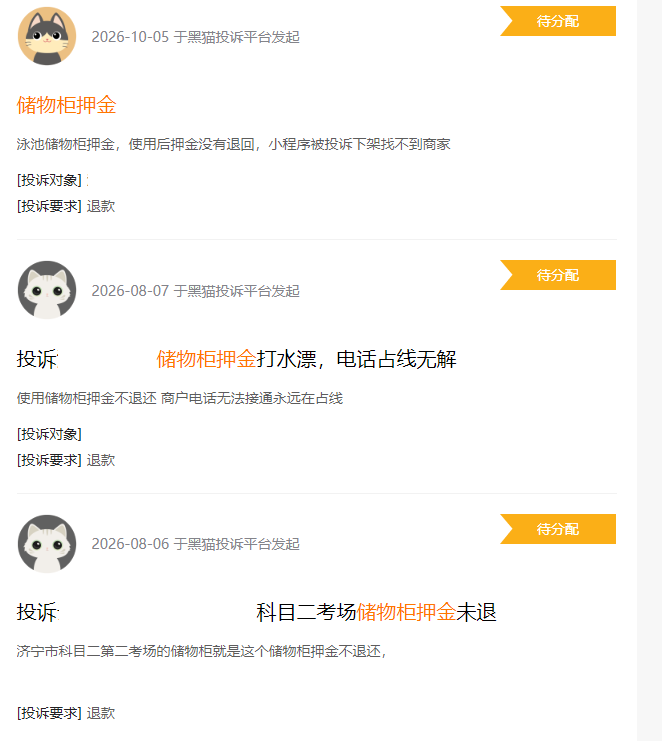 你的押金可能被“偷”了!假期出游归来速查这笔账→