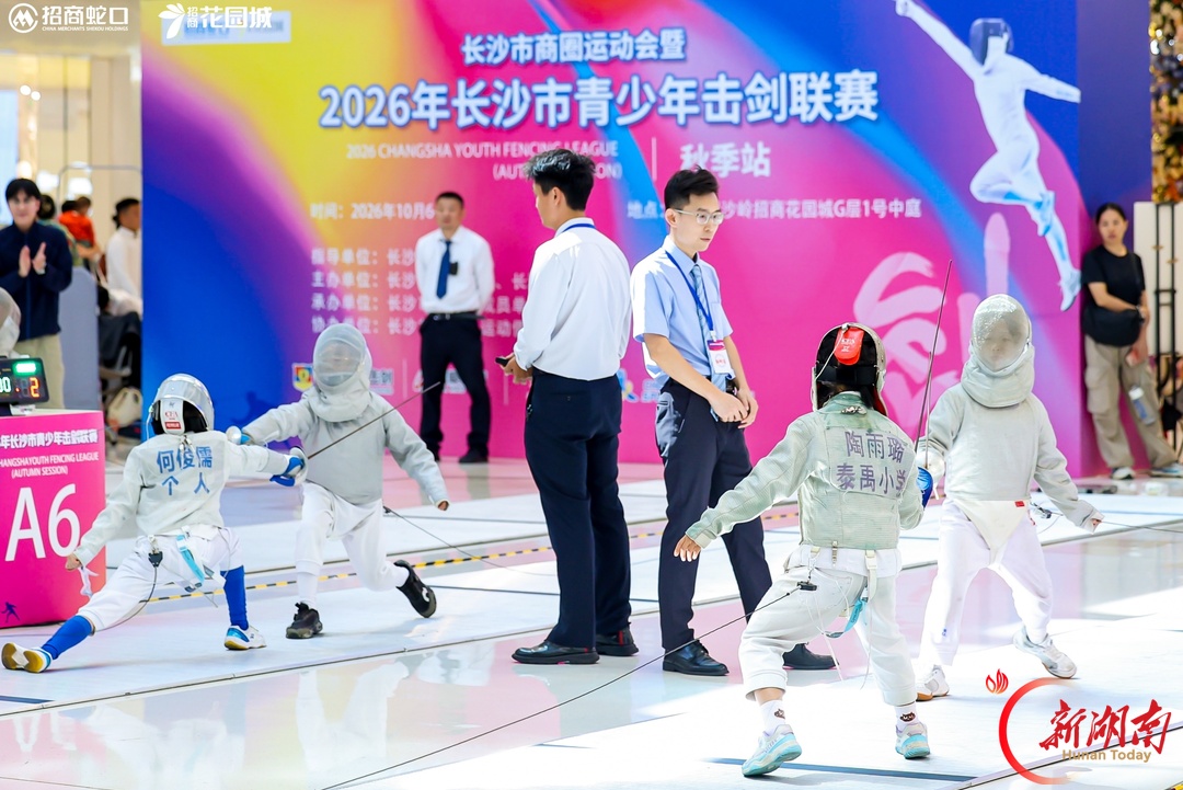 图集丨2026长沙青少年击剑联赛(秋季站):剑启锋芒!少年剑客商圈论剑