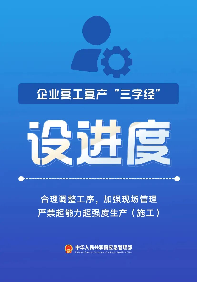 节后复工复产 这份提示请收好！
