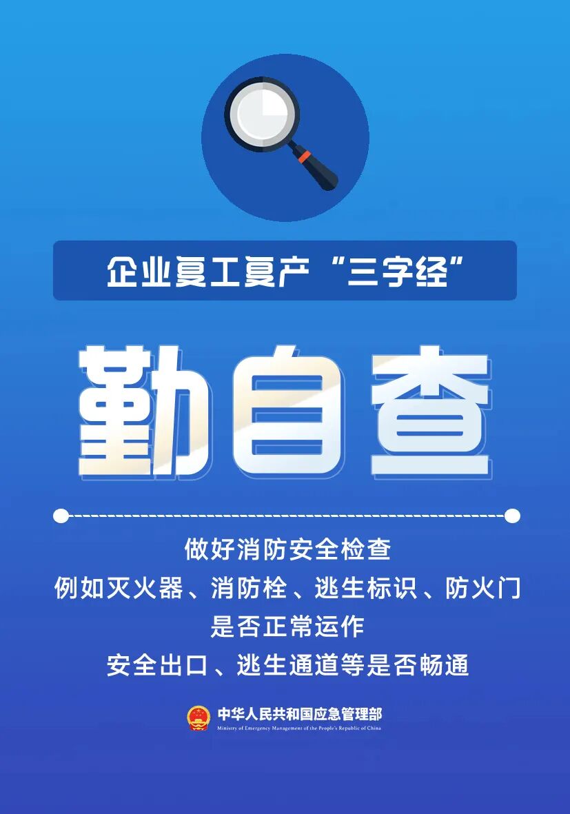 节后复工复产 这份提示请收好！