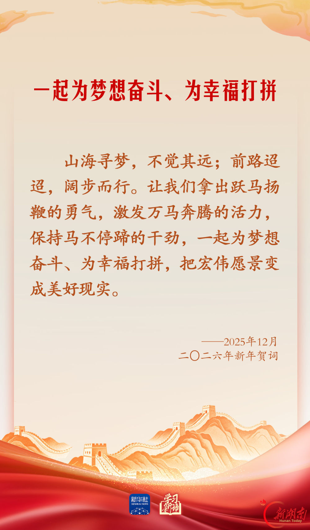学习新语·家国同心|幸福都是奋斗出来的